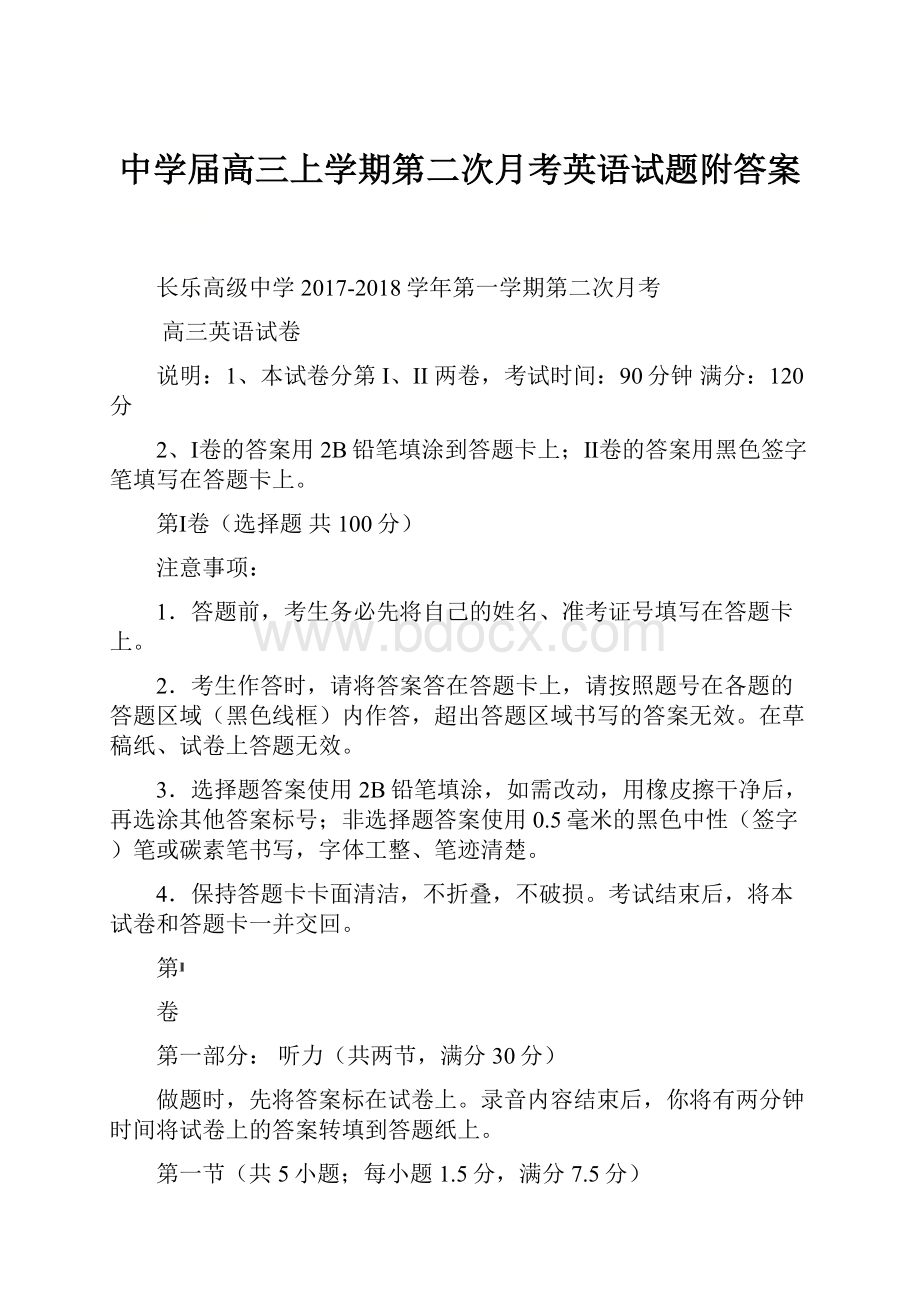 中学届高三上学期第二次月考英语试题附答案文档格式.docx_第1页