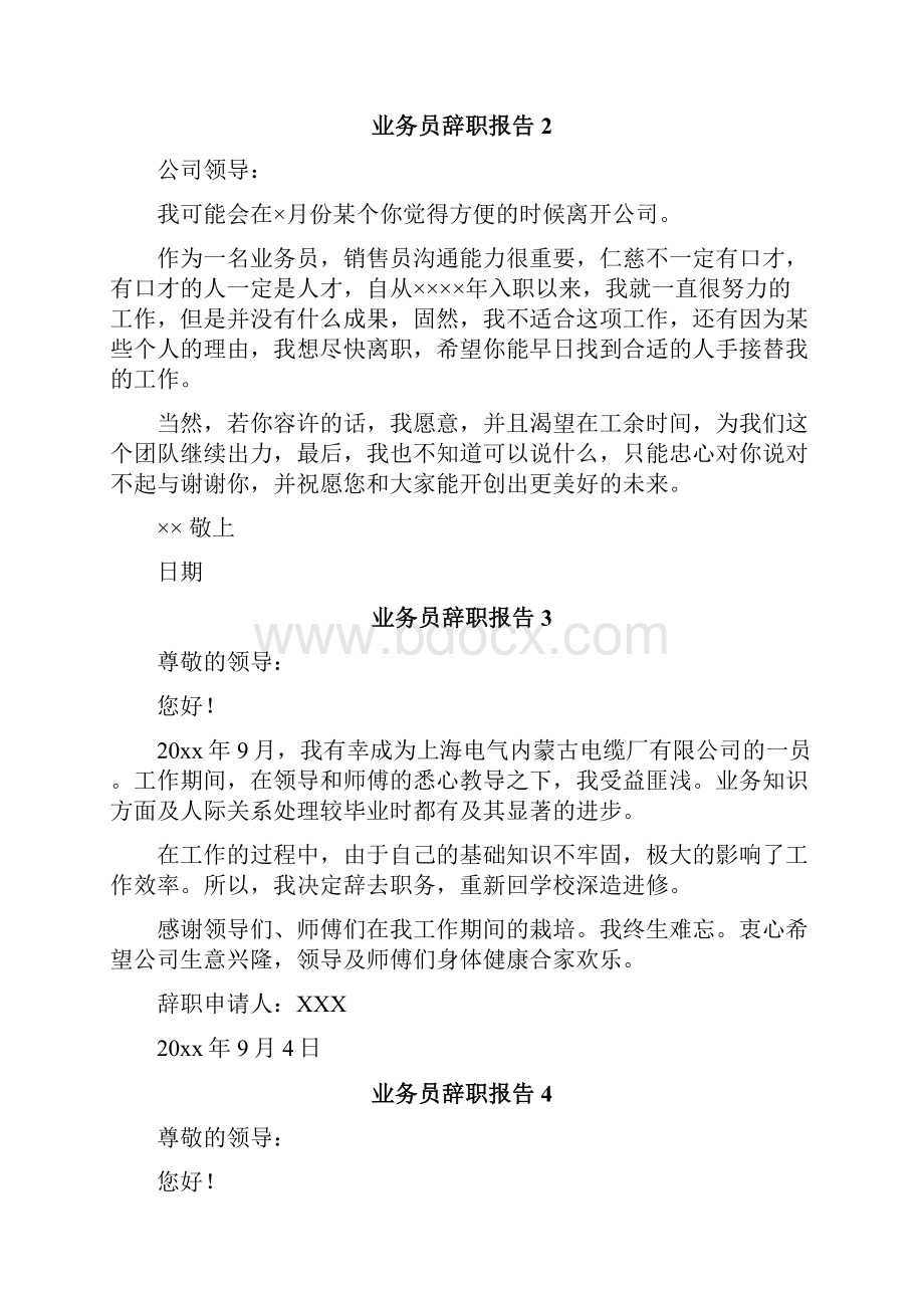 业务员辞职报告Word下载.docx_第2页