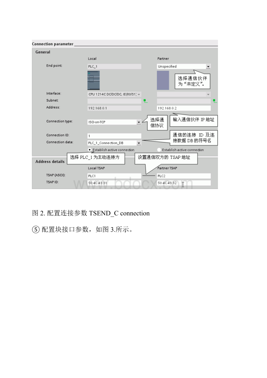 S71200 CPU 与S7300 CP ISO on TCP通信.docx_第3页