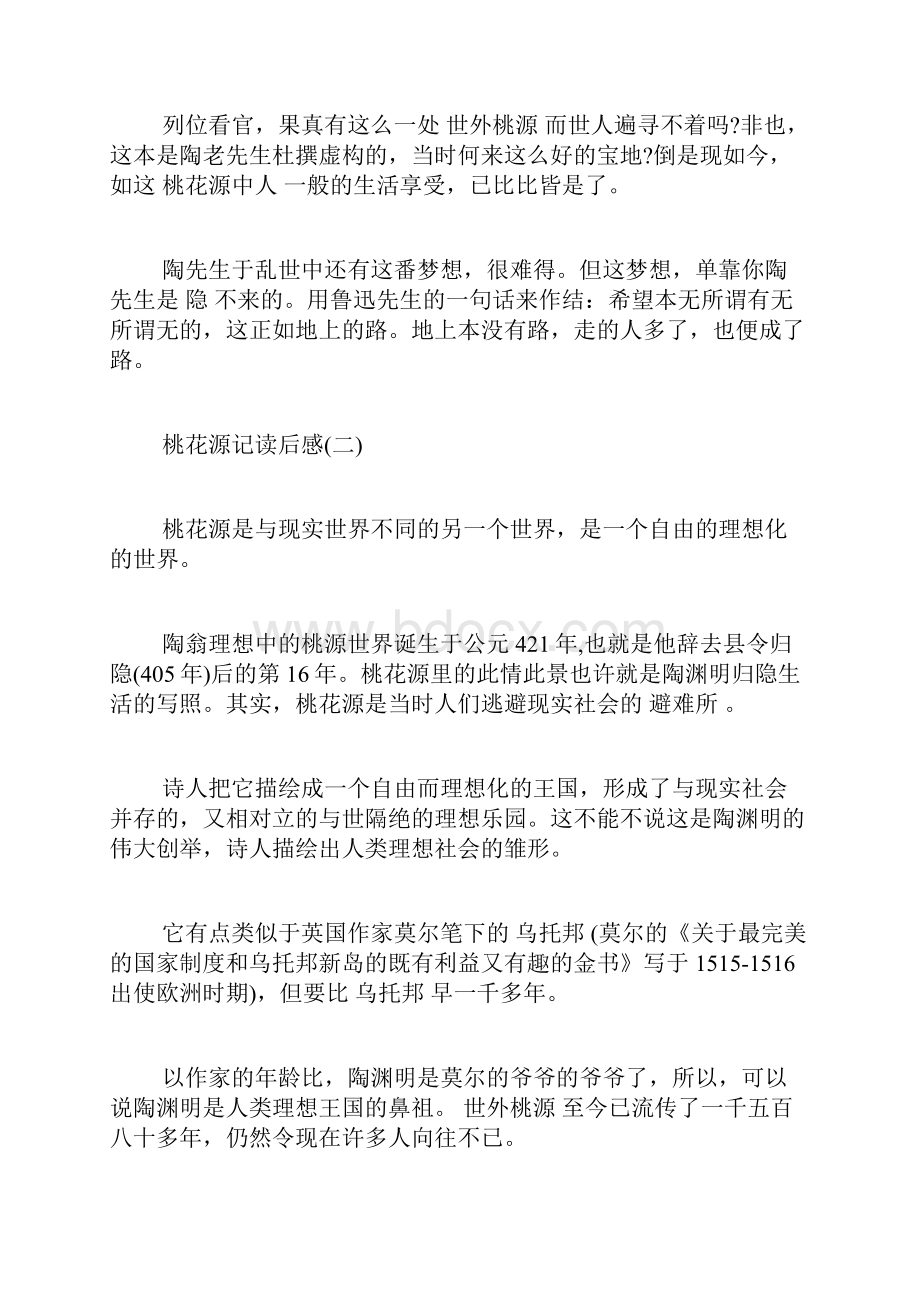 桃花源记读后感课文桃花源记读后感桃花源记读书笔记Word文件下载.docx_第2页