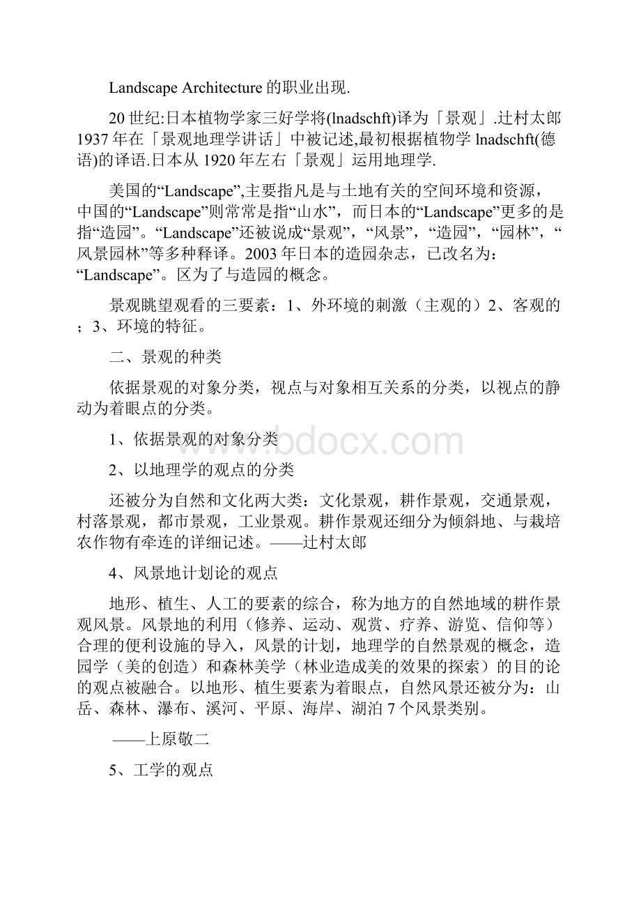 建筑景观设计讲义Word文档下载推荐.docx_第2页