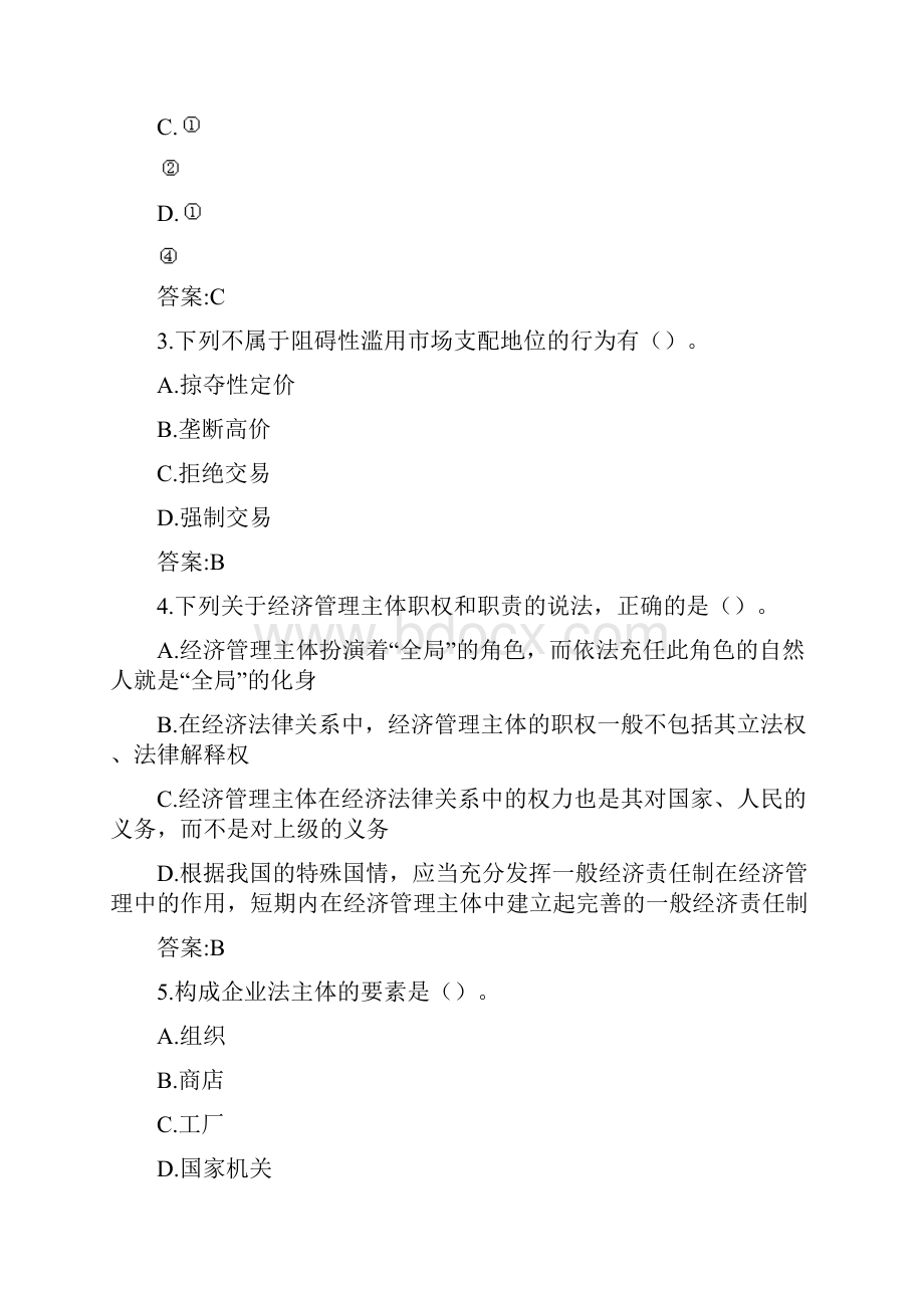 专升本《经济法》考试答案.docx_第2页