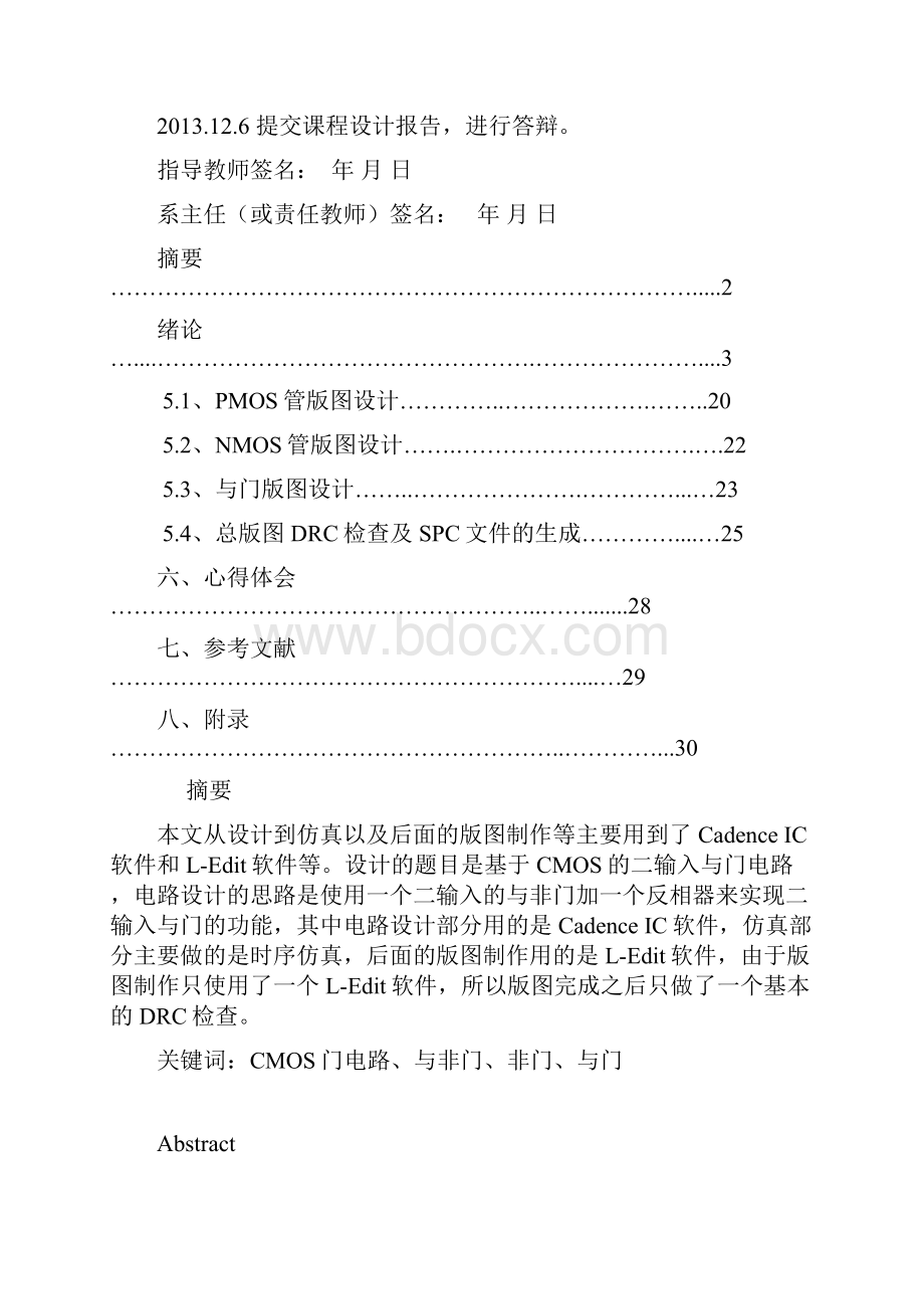 集成电路课程设计CMOS二输入与门Word文档下载推荐.docx_第2页