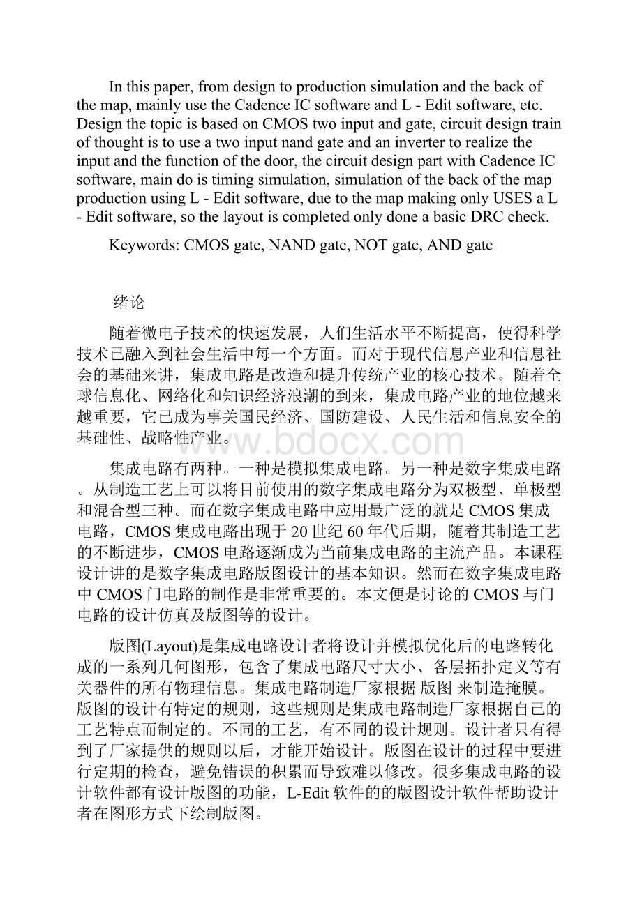 集成电路课程设计CMOS二输入与门Word文档下载推荐.docx_第3页