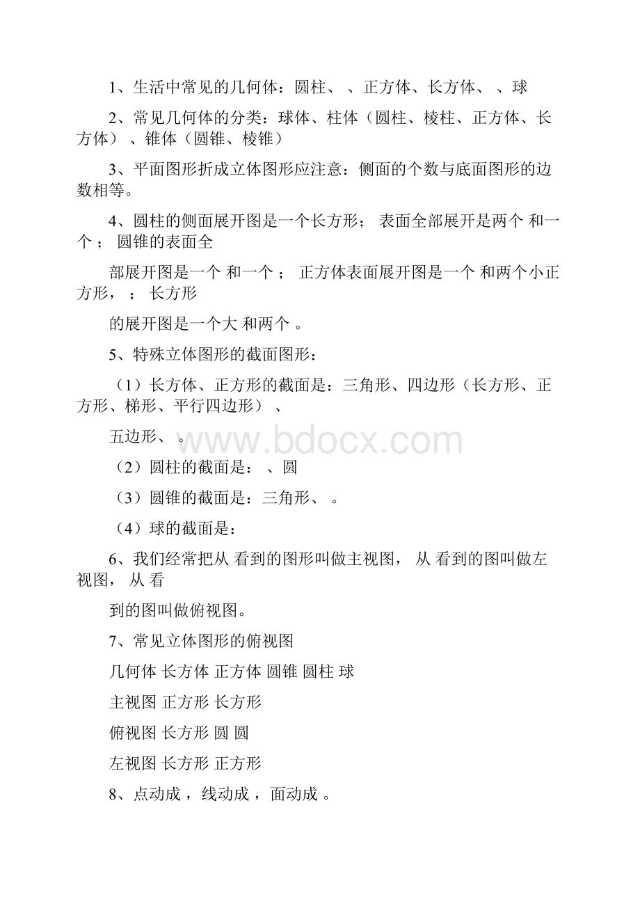 北师大版初中数学知识点总结大全.docx_第3页