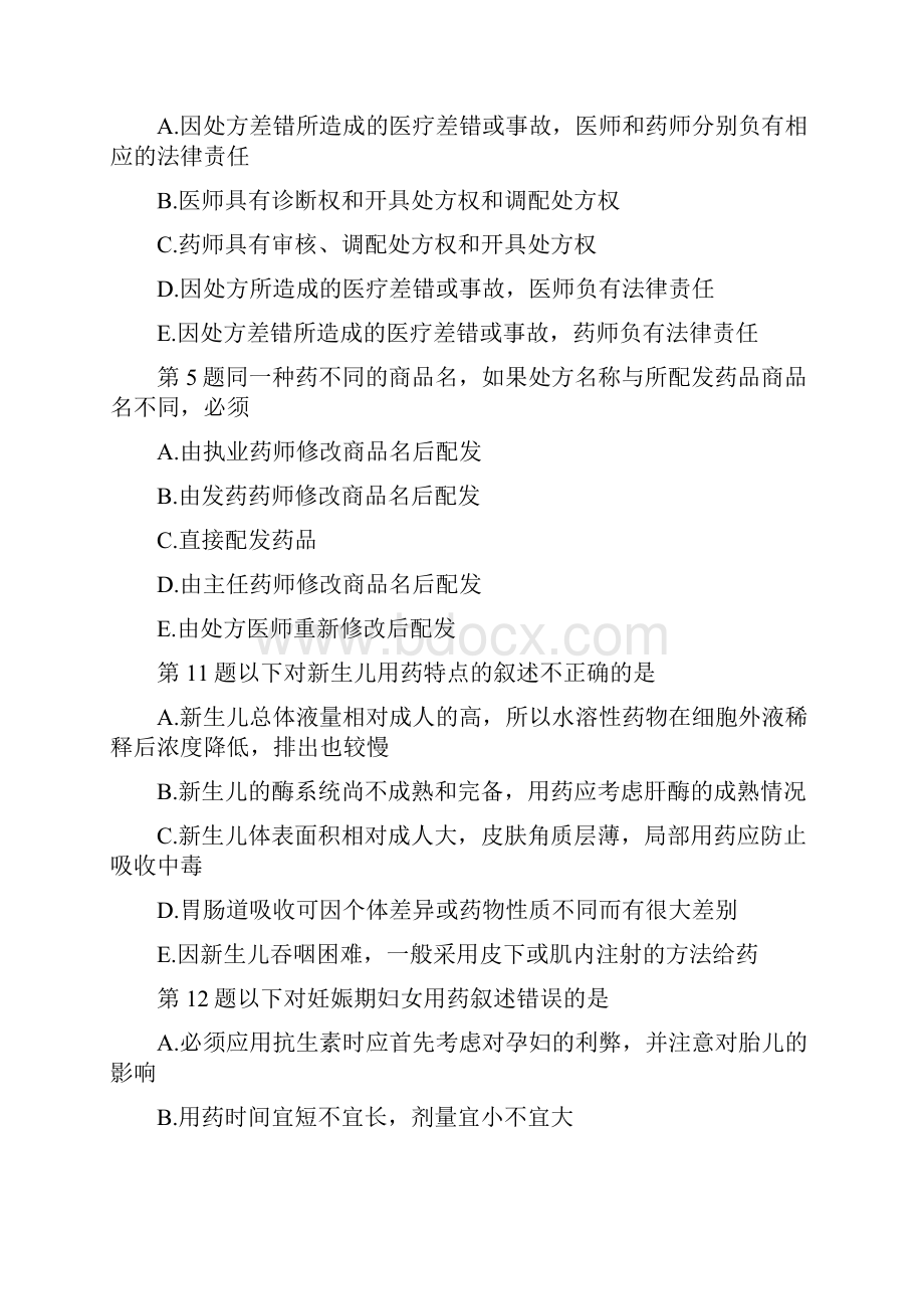 药学综合知识与技能练习题及答案.docx_第2页