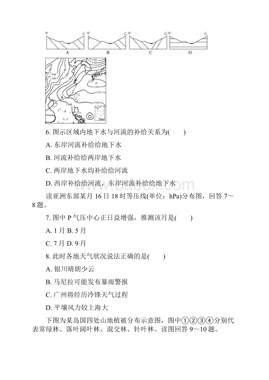 江苏省南京市六校联合体届高三下学期联考 地理含答案Word格式.docx_第3页