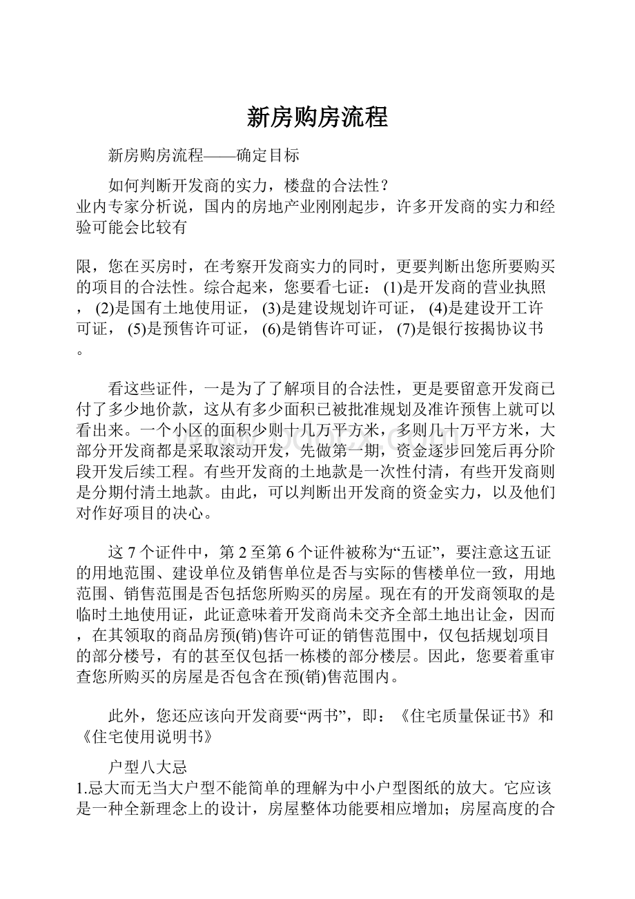 新房购房流程Word文档格式.docx