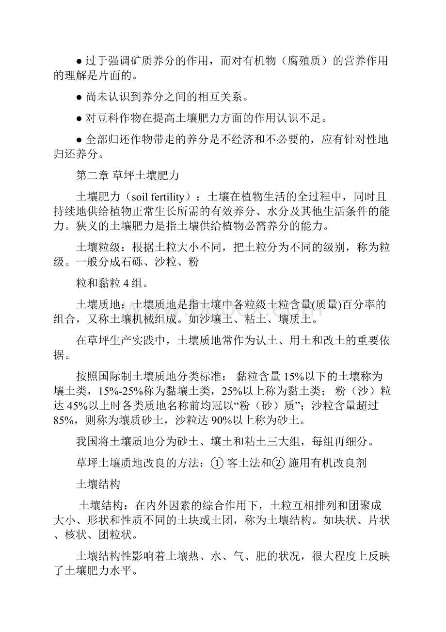 草坪营养与施肥复习材料22.docx_第2页