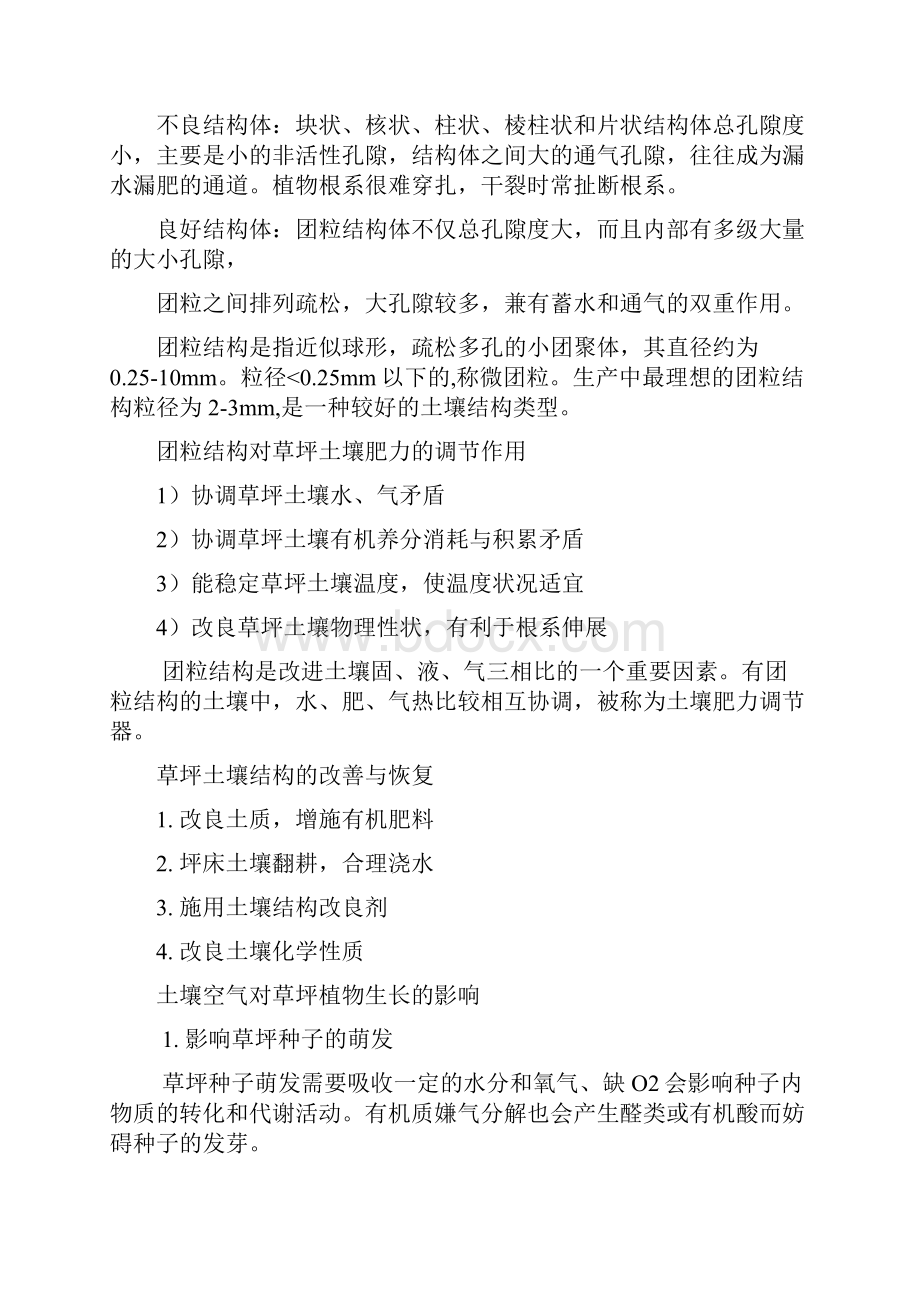 草坪营养与施肥复习材料22.docx_第3页