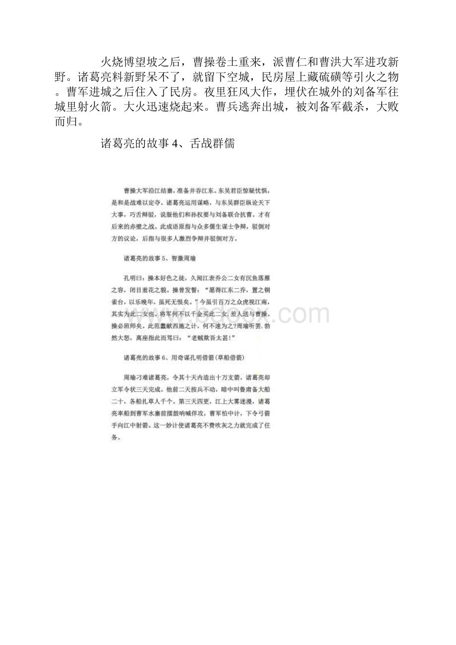 三国演义中关于诸葛亮的故事.docx_第2页