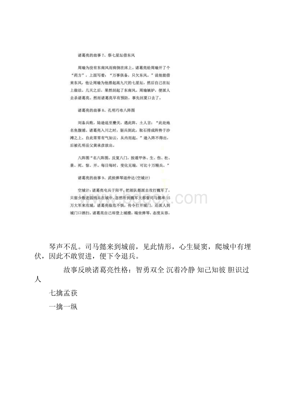 三国演义中关于诸葛亮的故事.docx_第3页
