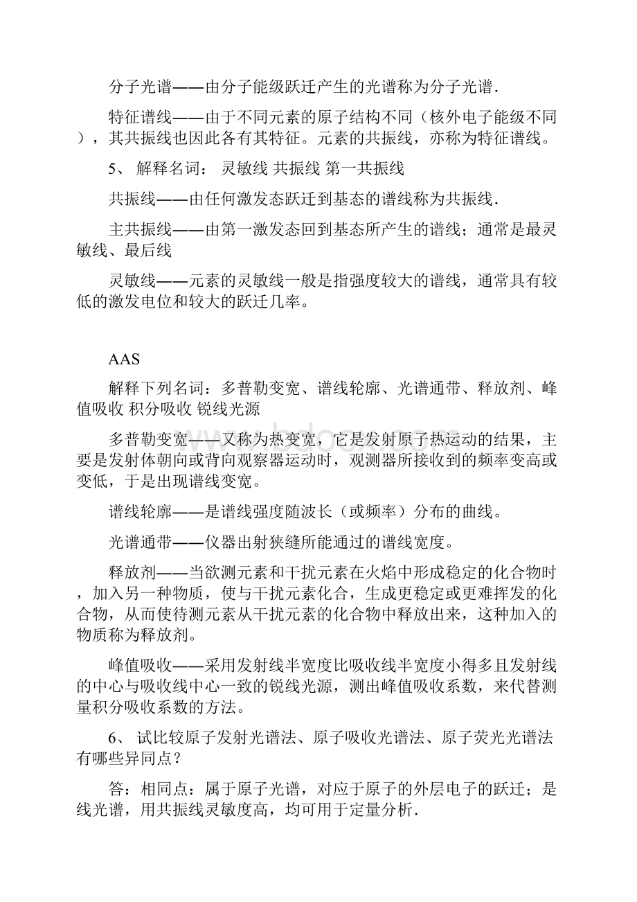 仪器分析总习题及参考答案.docx_第2页