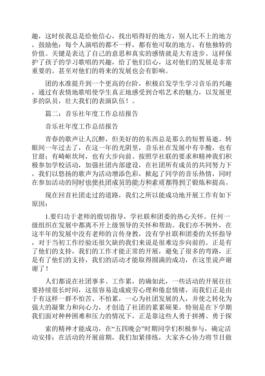 学校音乐社团年度工作总结.docx_第2页