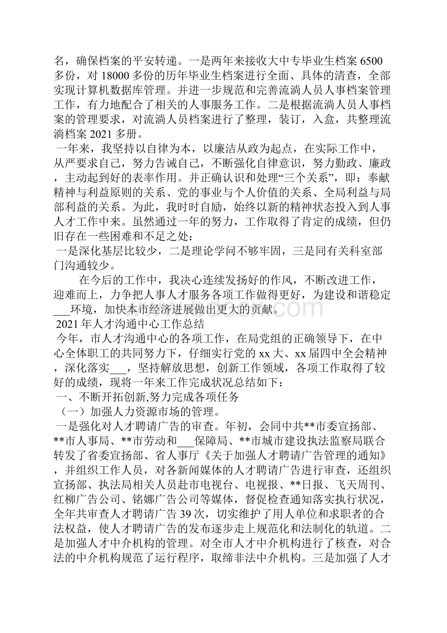 人才中心个人工作总结.docx_第3页