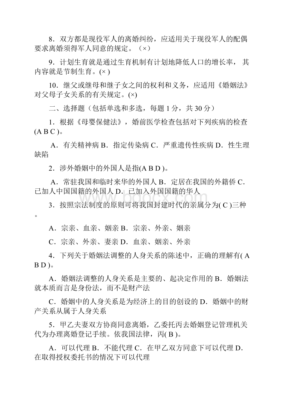 电大法学专科婚姻家庭法平时作业标准答案.docx_第2页