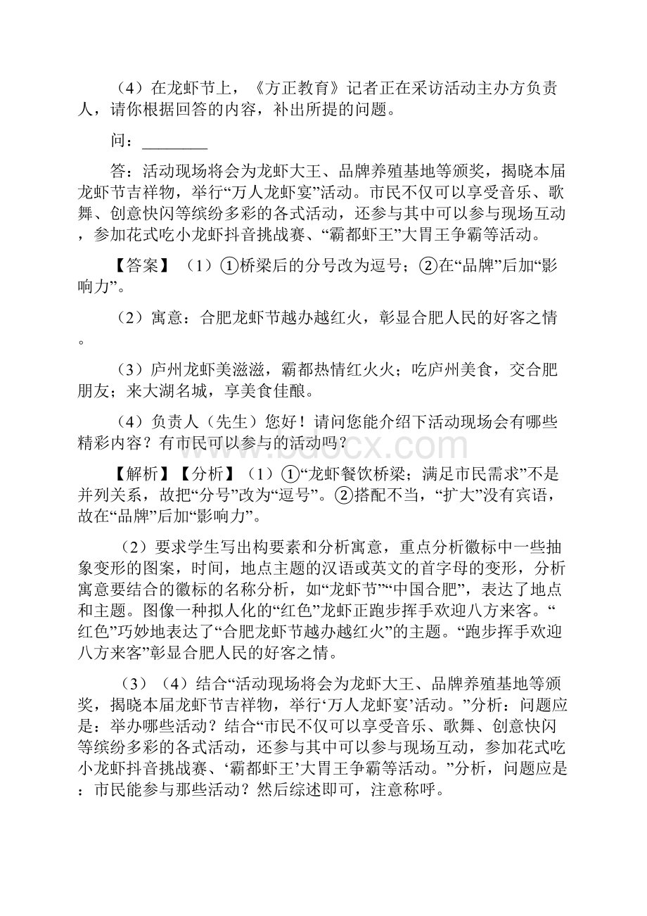 部编版八年级语文口语交际与综合性学习专题练习及答案1.docx_第2页