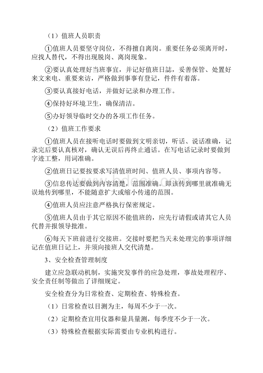 地下综合管廊日常运维地工作内容流程方法要求措施和责任Word文件下载.docx_第2页