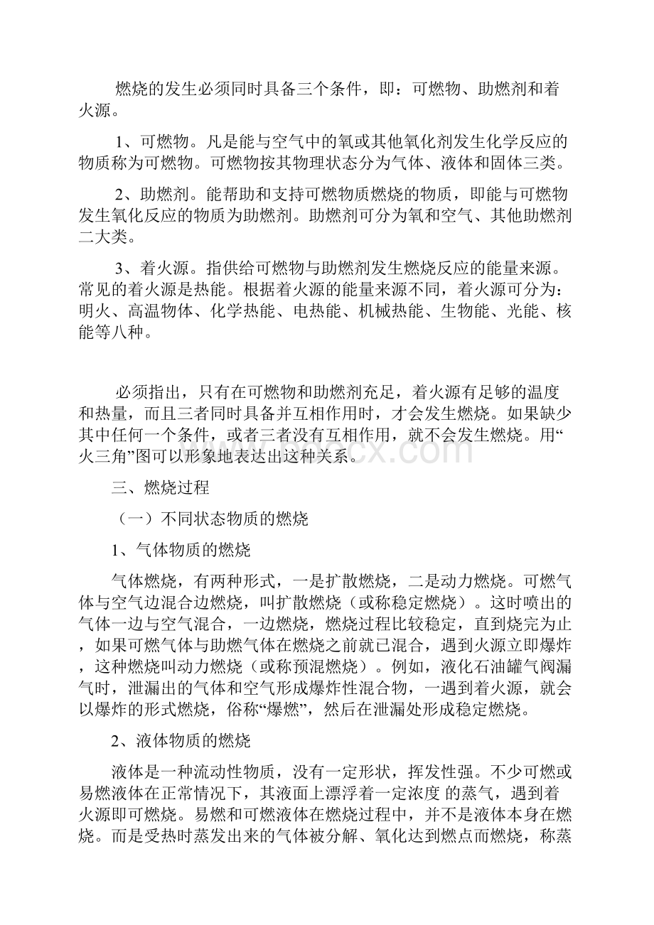 消防业务基础理论全年版教案Word下载.docx_第2页