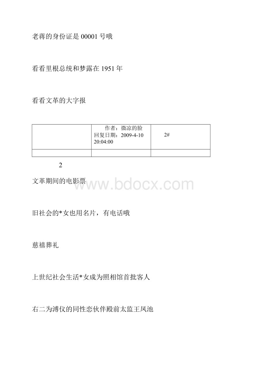 珍贵的老图片Word文件下载.docx_第2页