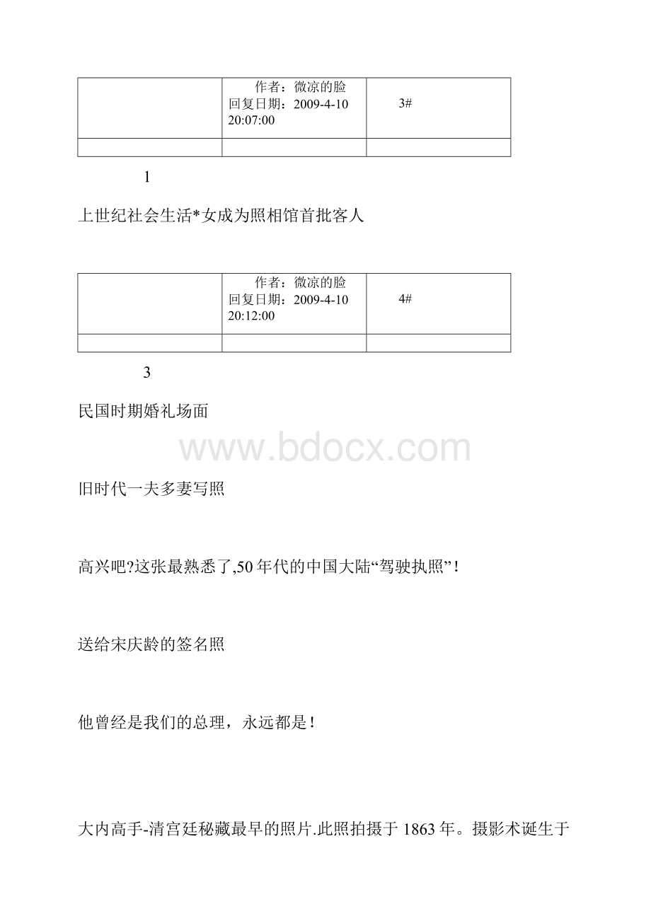 珍贵的老图片Word文件下载.docx_第3页