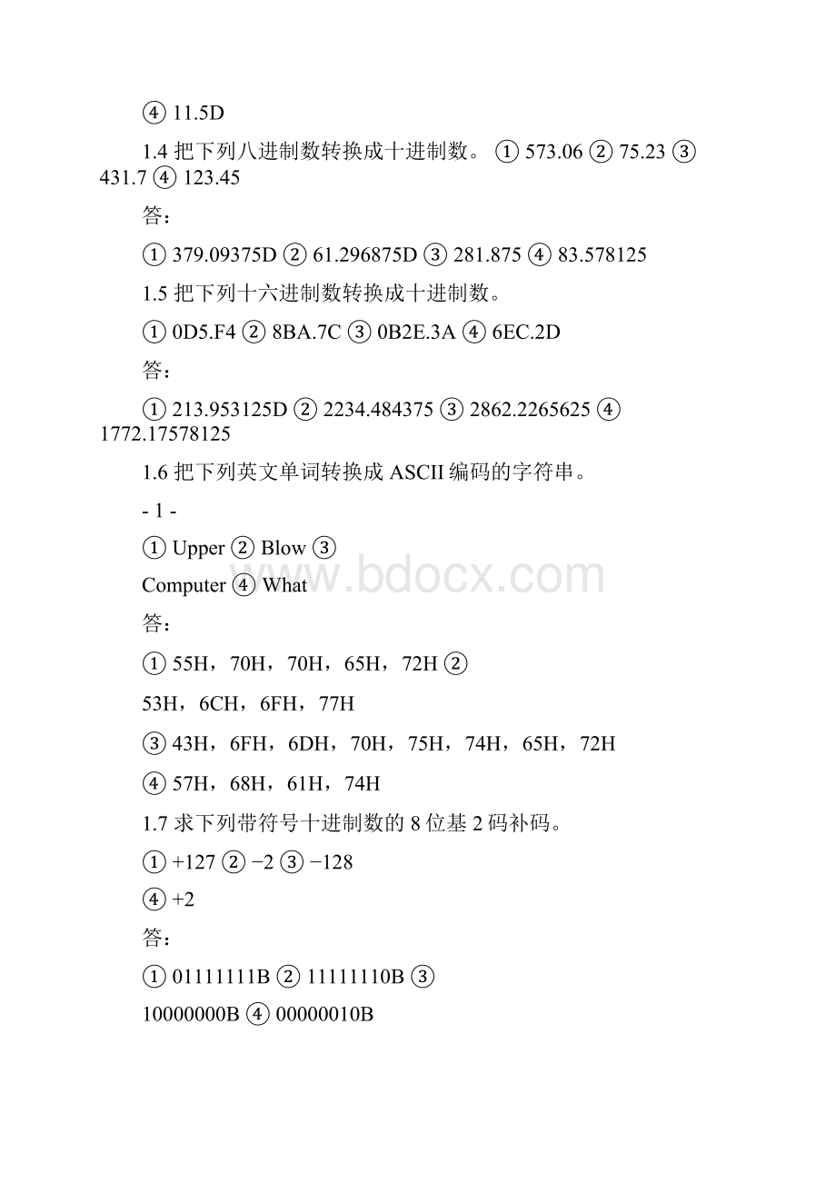 汇编语言习题解答李敬兆第二版.docx_第2页