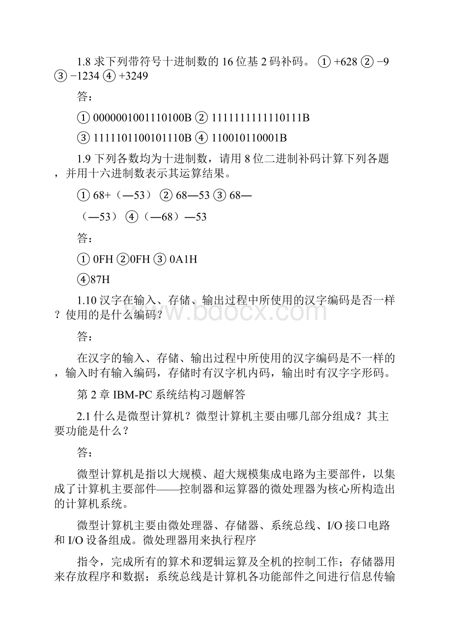 汇编语言习题解答李敬兆第二版.docx_第3页