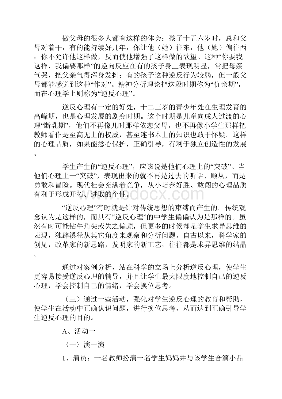 精选学生心理辅导活动方案.docx_第2页