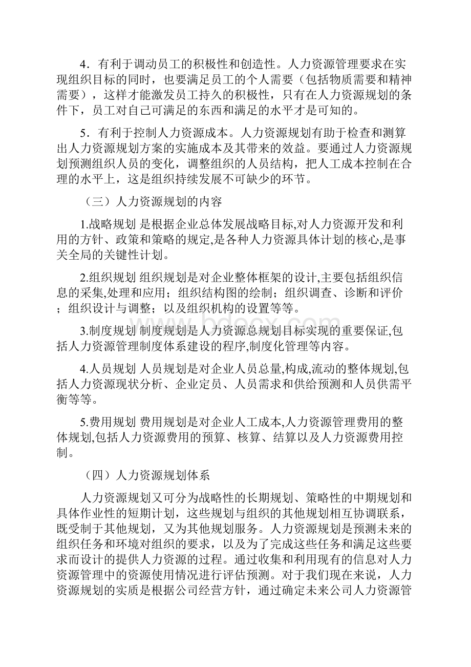 人力资源管理六大模块分析手册.docx_第3页