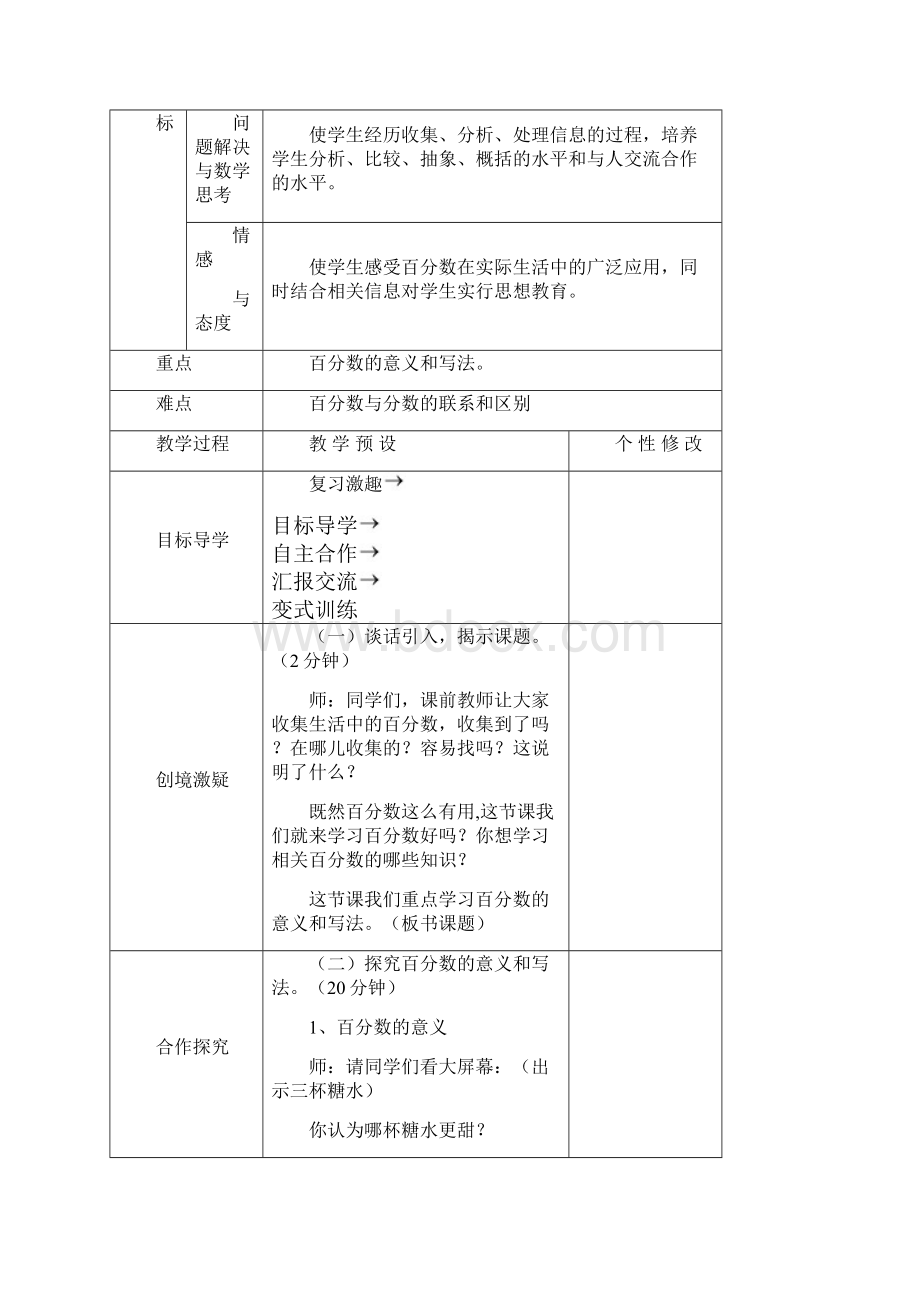 人教版六年级数学上册第六单元百分数教学设计Word下载.docx_第2页