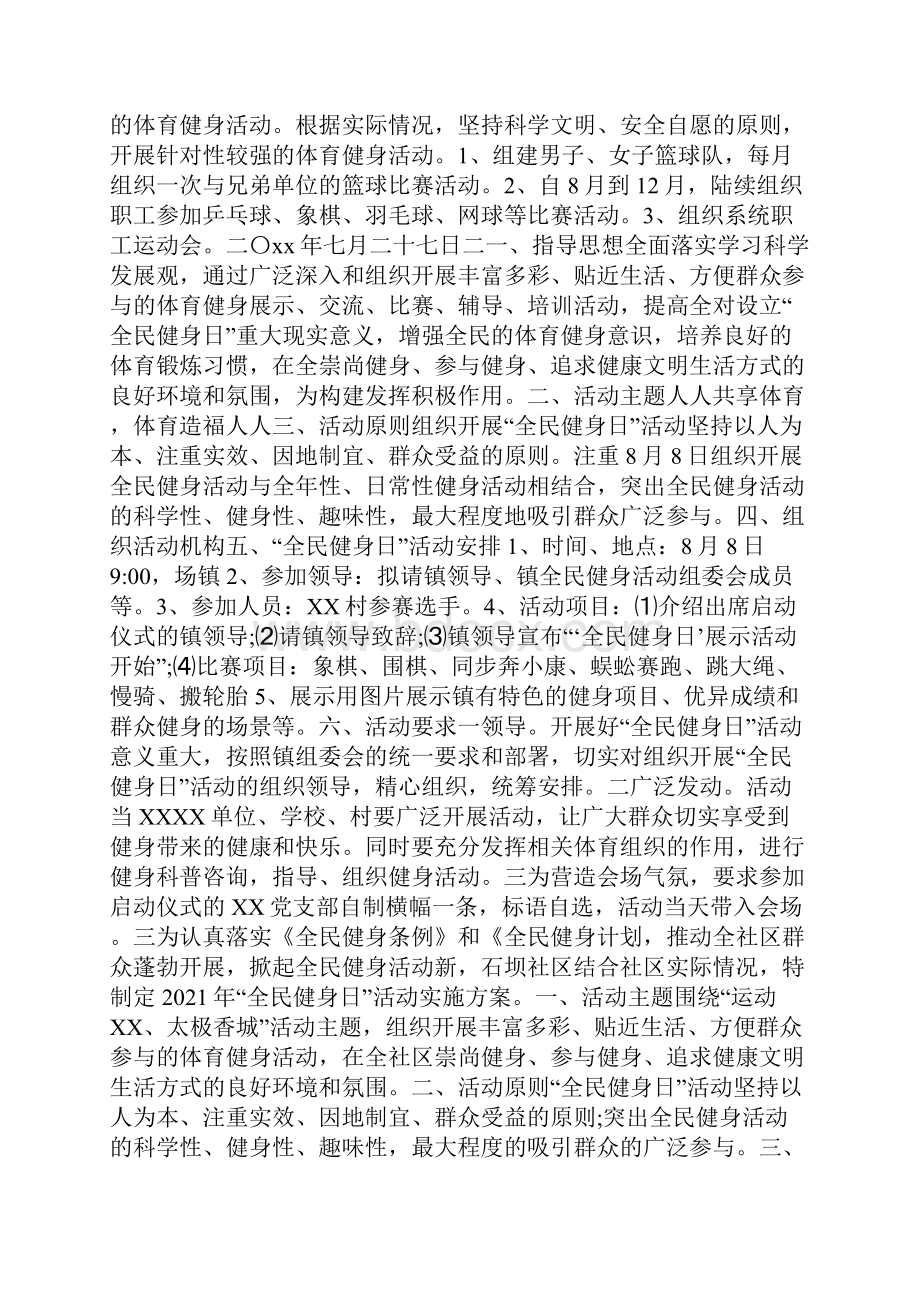 全民健身实施方案Word下载.docx_第3页