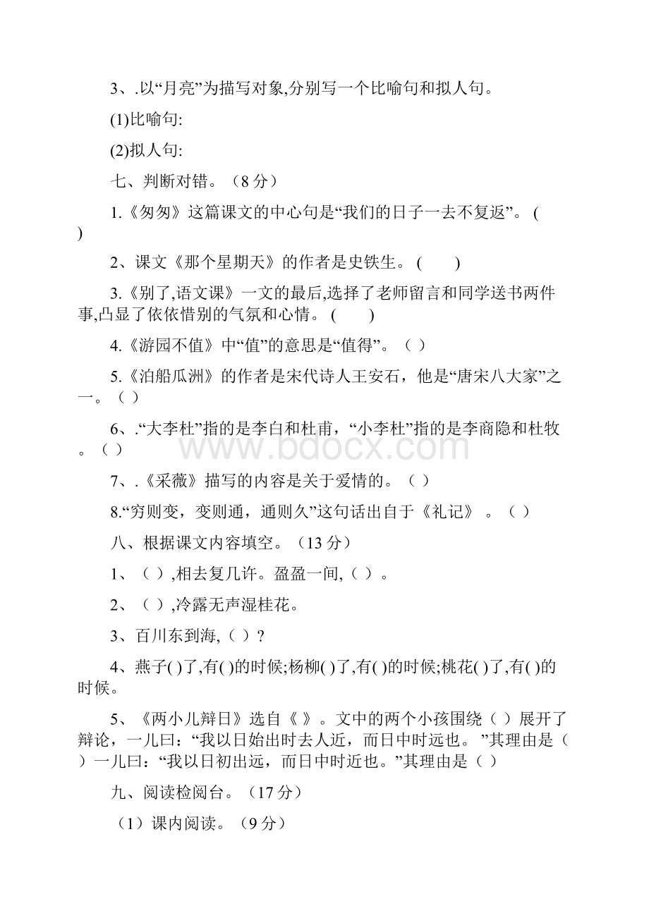 最新人教版部编六年级语文期末试题二卷及答案.docx_第3页