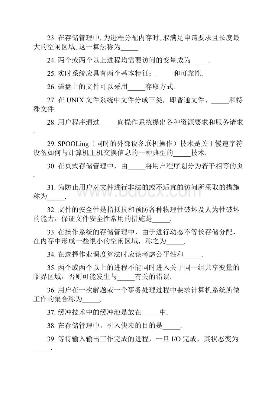 操作系统原理复习试题.docx_第3页