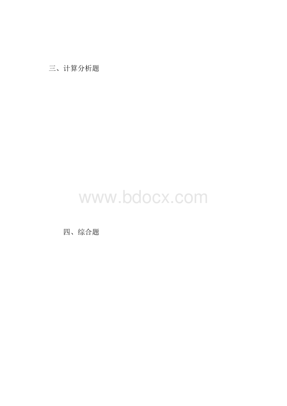 注册会计师《财管》考试真题及答案解析 docWord下载.docx_第2页