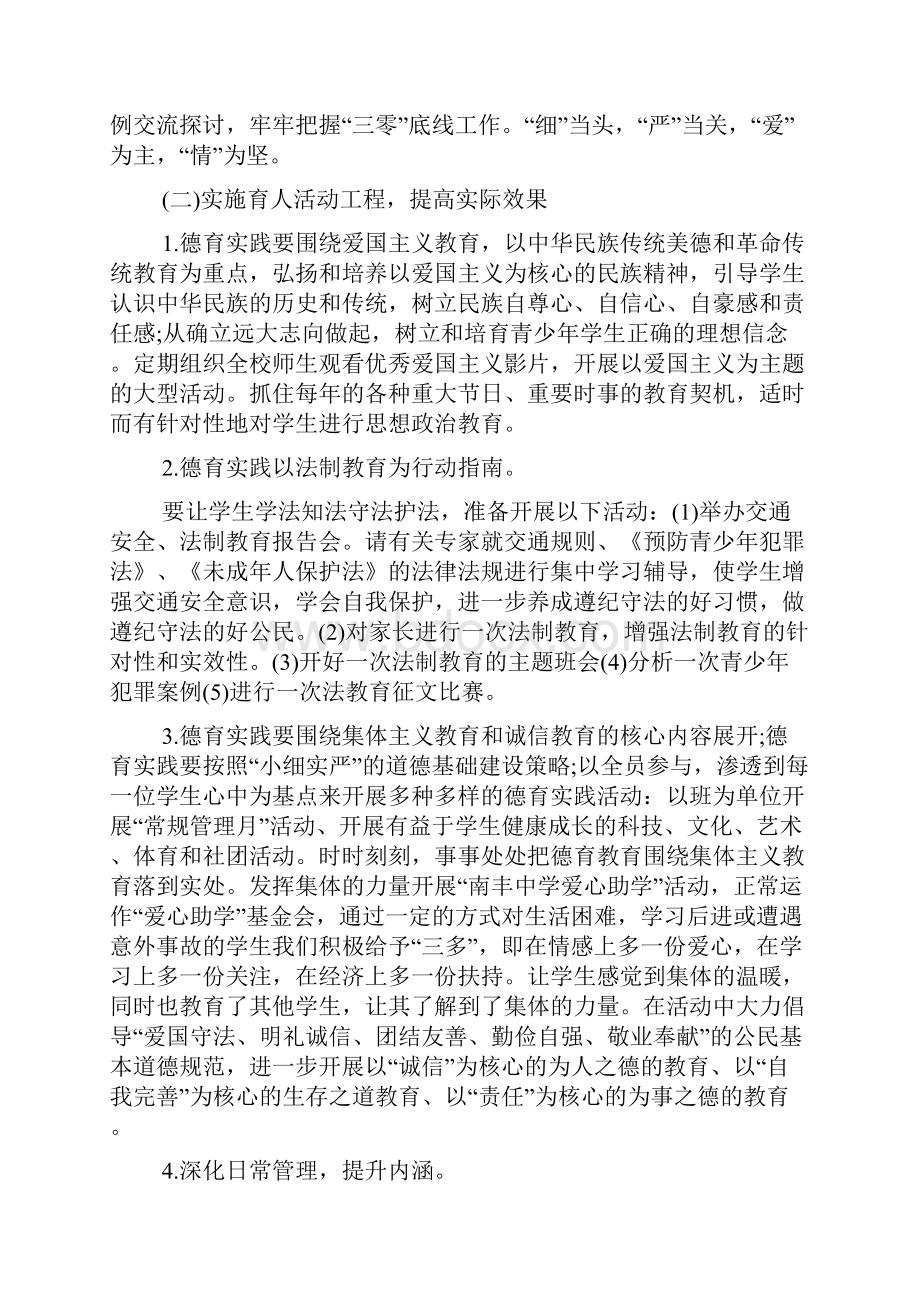 中学上学期德育处工作计划范文.docx_第2页