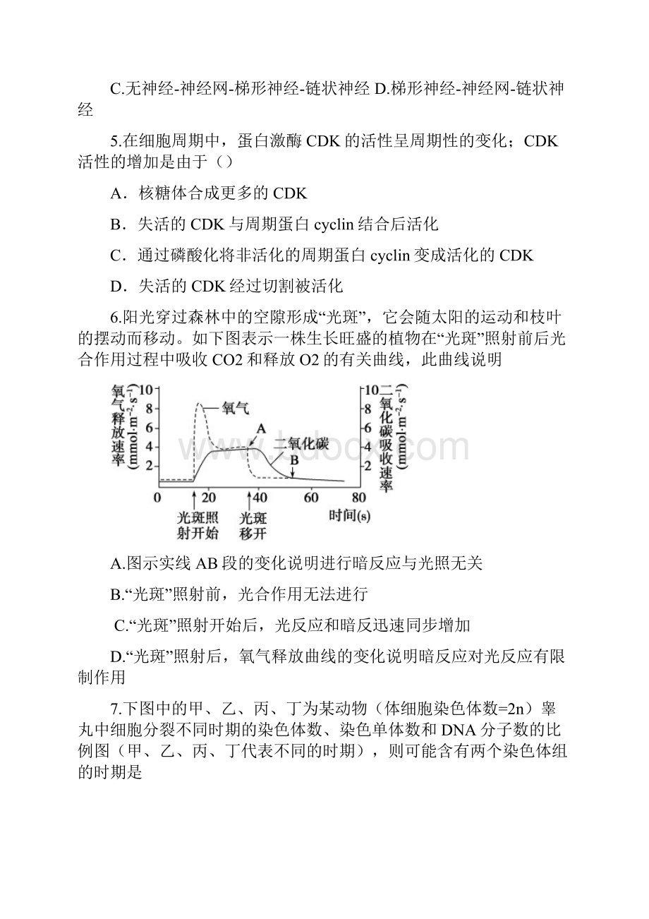 高中生物教师招考试题.docx_第3页