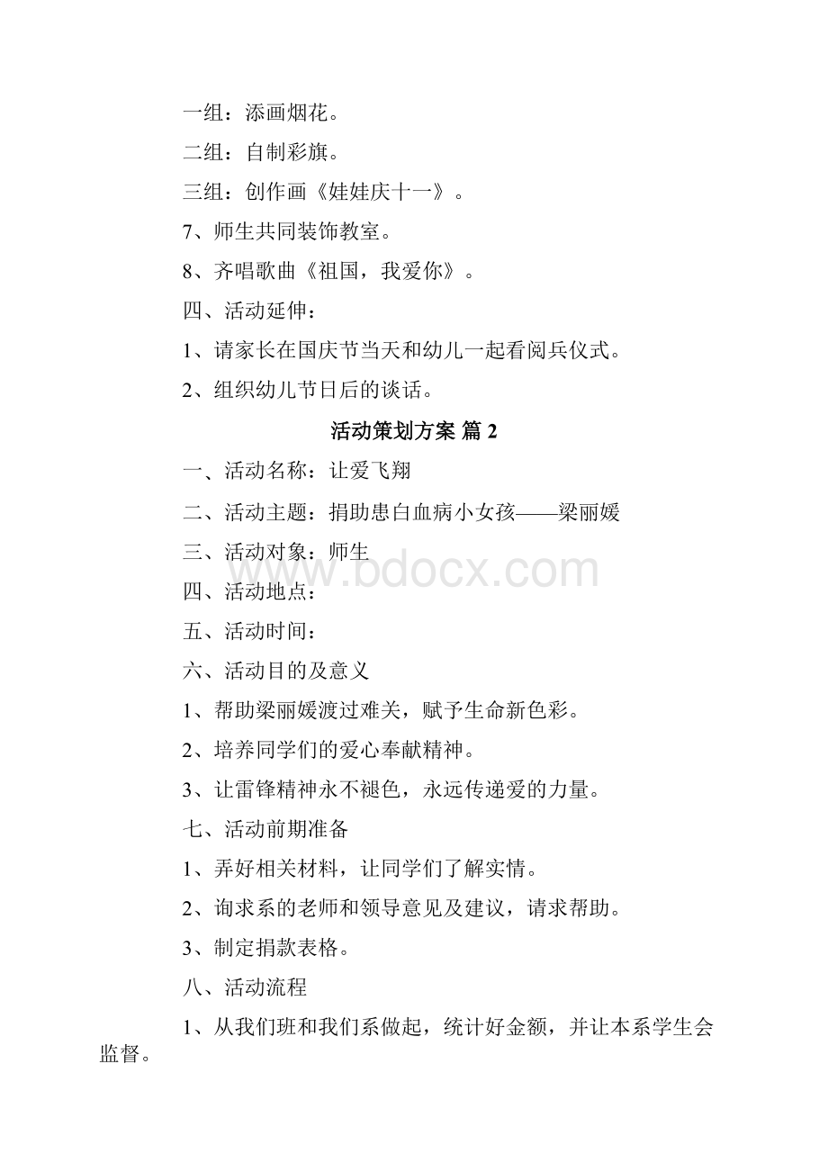 活动策划方案模板十篇模板.docx_第2页