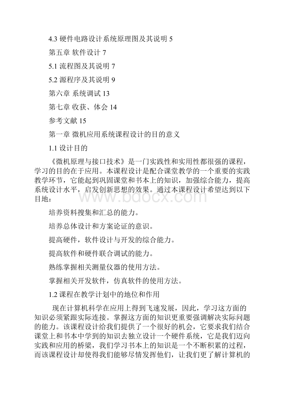 微机应用系统设计与综合实验设计报告温度采集系统软硬件设计Word格式文档下载.docx_第2页