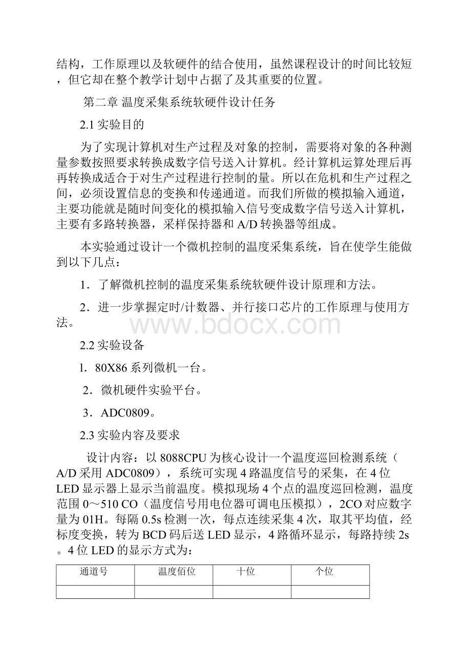 微机应用系统设计与综合实验设计报告温度采集系统软硬件设计Word格式文档下载.docx_第3页