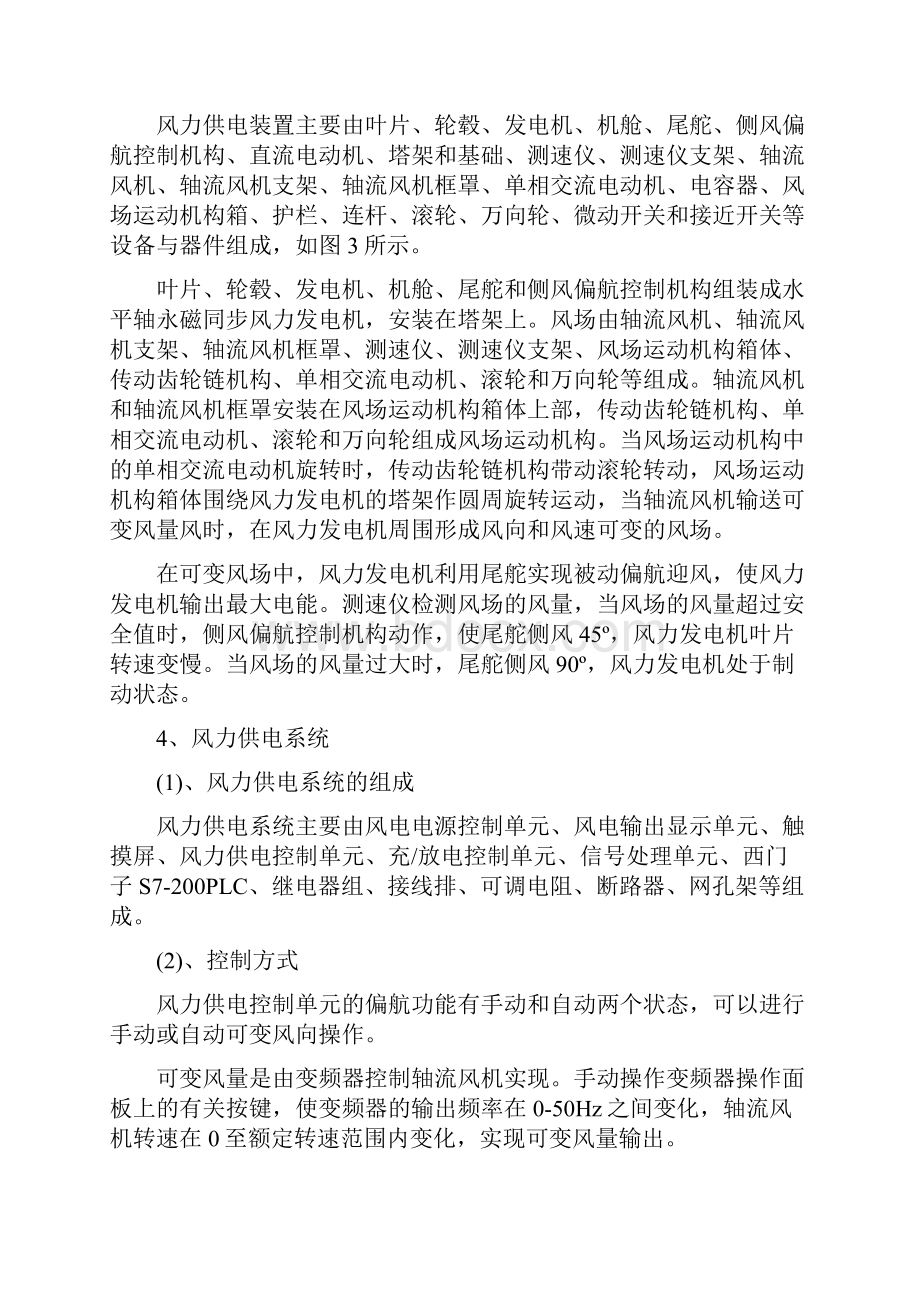 风光互补发电实训系统实训方案Word格式.docx_第3页