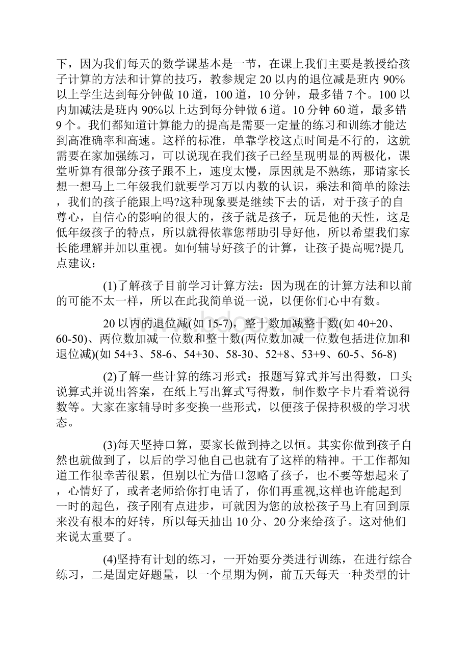 一年级数学老师下学期家长会发言稿.docx_第2页