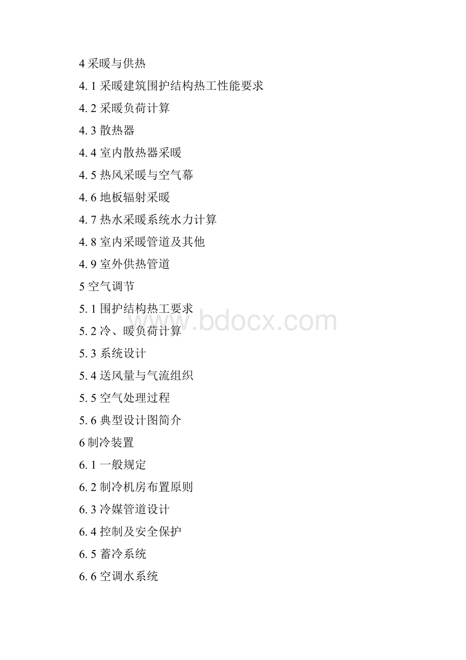 暖通设计师基础培训课件Word文档格式.docx_第2页