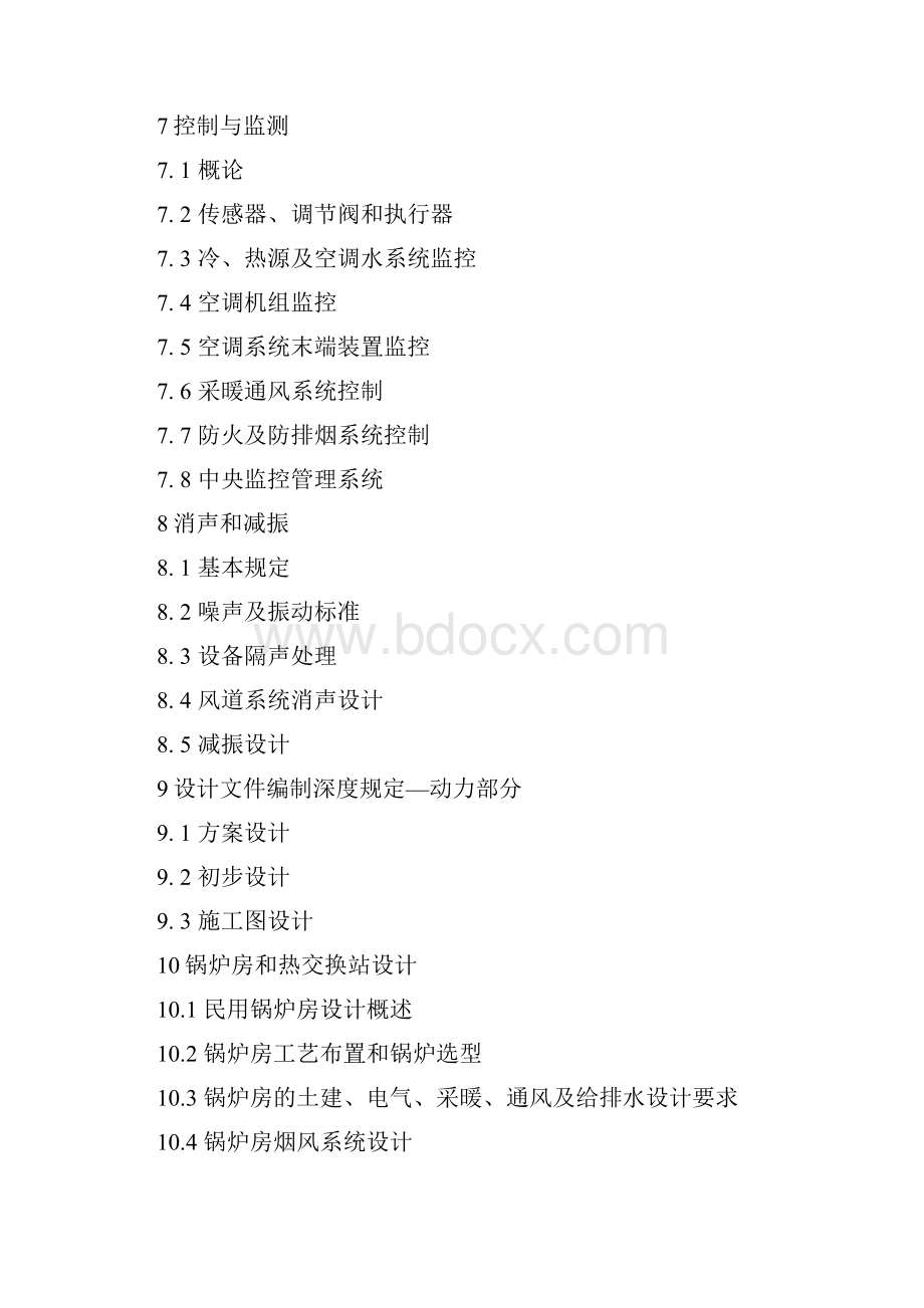 暖通设计师基础培训课件Word文档格式.docx_第3页