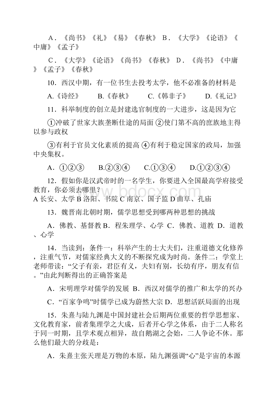 高二历史上册月考试题3Word文档下载推荐.docx_第3页