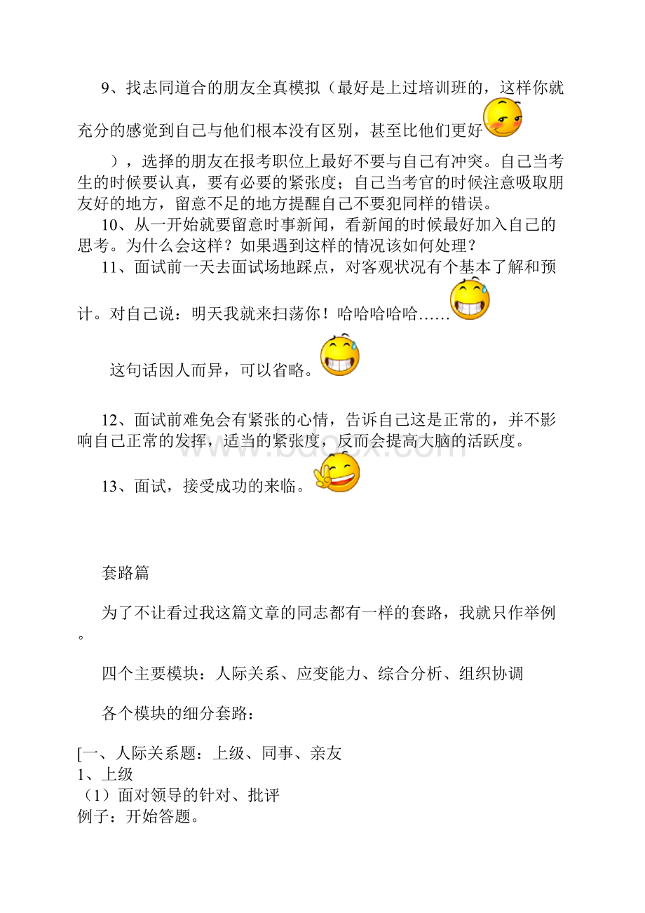 小红面试经验.docx_第2页