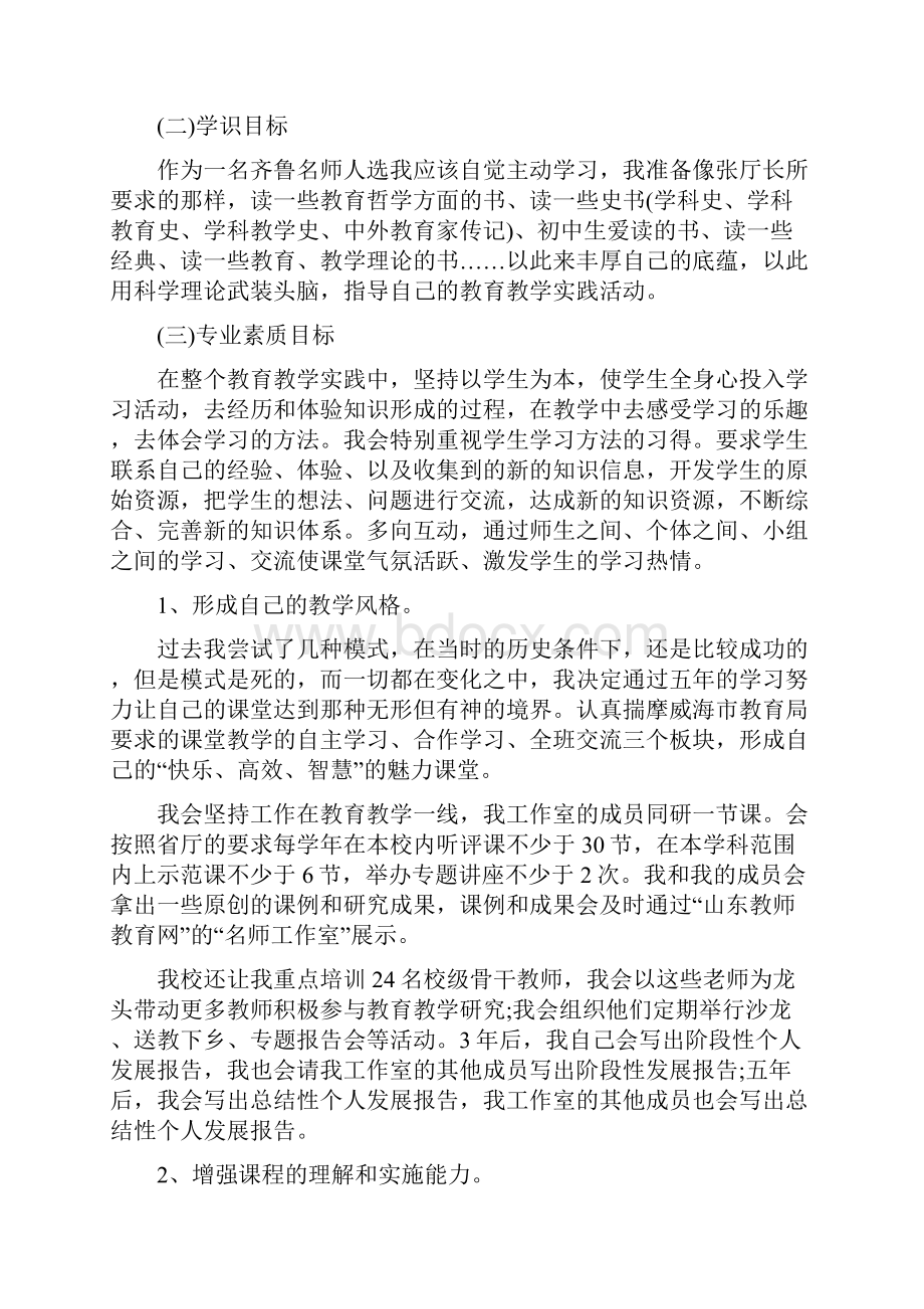 初中语文教师职业规划.docx_第3页