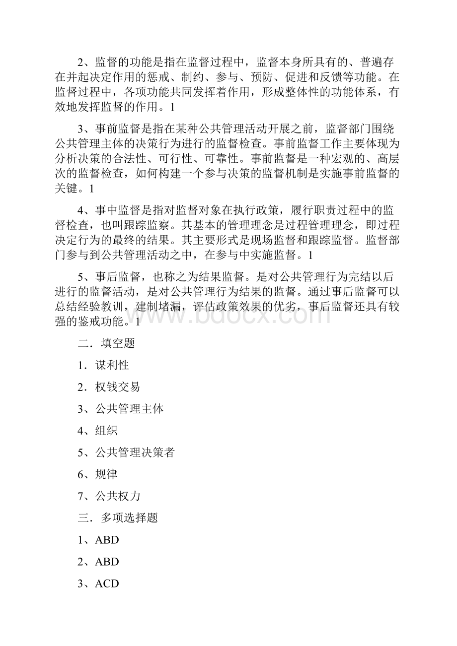 监督学各章练习题.docx_第3页