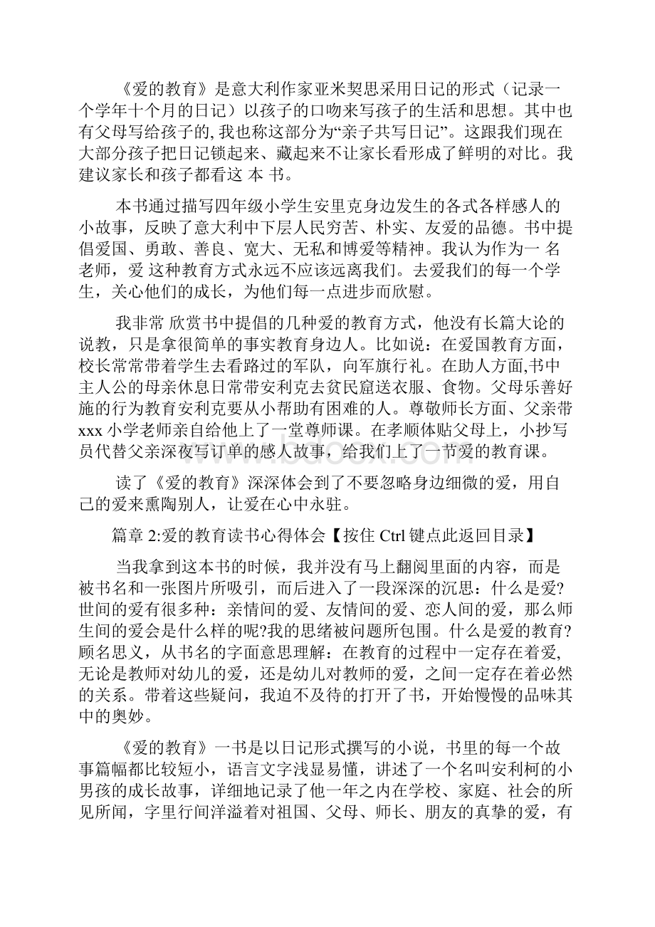 爱的教育读书心得体会5篇.docx_第2页