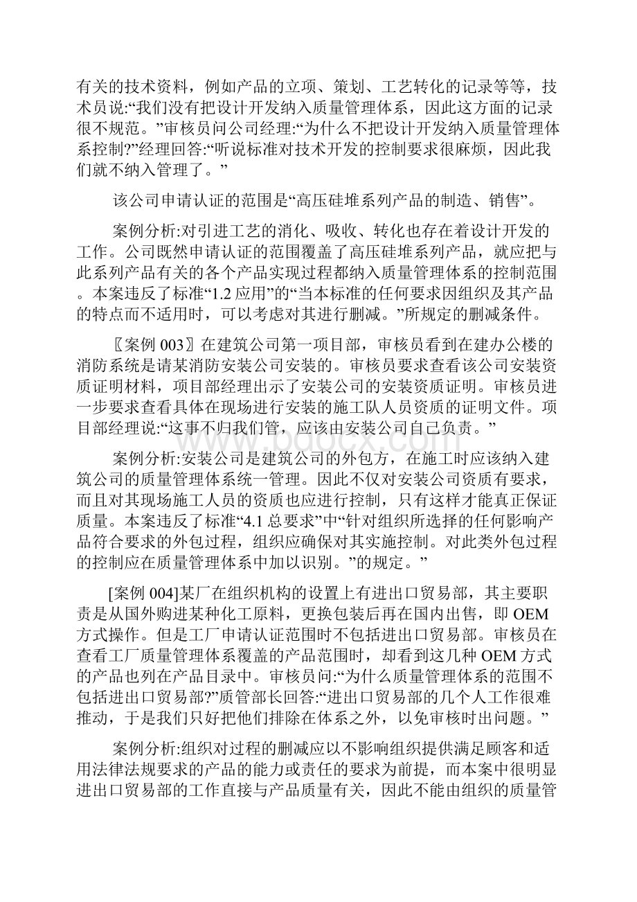 质量认证IS质量管理体系个审核案例经典案例.docx_第2页