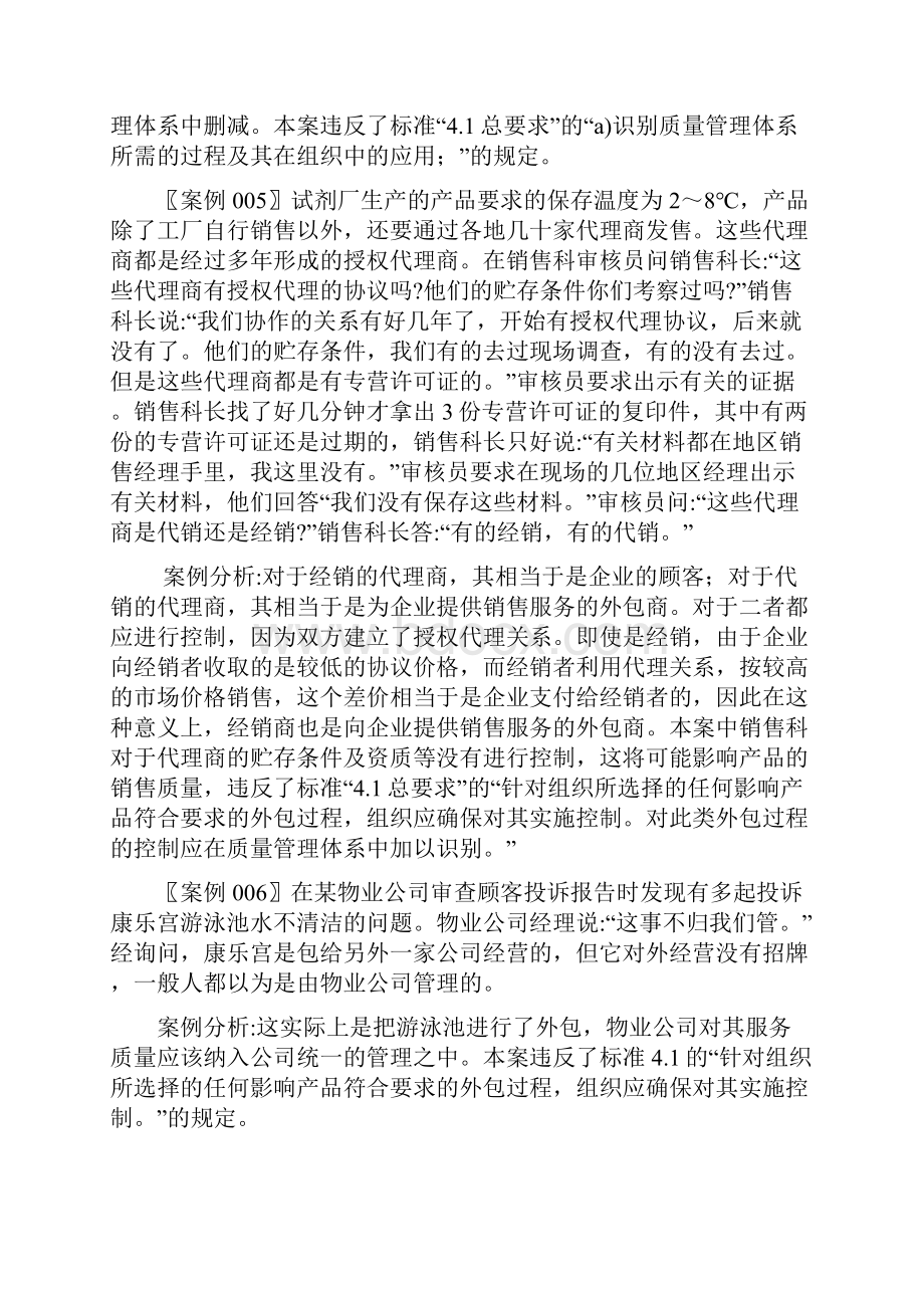 质量认证IS质量管理体系个审核案例经典案例.docx_第3页